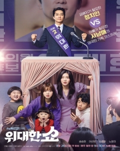 Watch The Great Show online