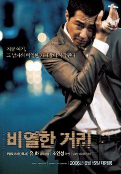 Watch A Dirty Carnival (Movie) online