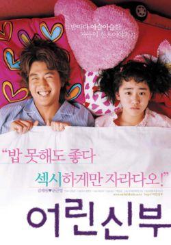 Watch My Little Bride online