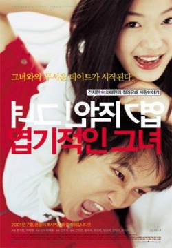 Watch My Sassy Girl (Movie) online