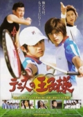 Watch Prince of Tennis: The Movie online