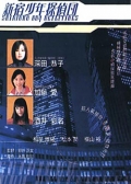 Watch Shinjuku Boy Detectives (Movie) online
