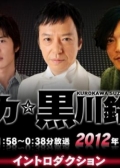 Watch Deka Kurokawa Suzuki online