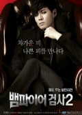 Watch Vampire Prosecutor 2 online