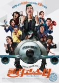 Watch Fasten Your Seatbelt (Movie) online