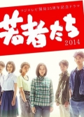 Watch Wakamonotachi 2014 online