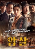 Watch Assassination (Movie) online