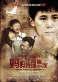Watch Mom Let Me Love You Once Again (Movie) online