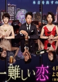 Watch Sekai Ichi Muzukashii Koi online