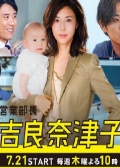 Watch Eigyou Buchou Kira Natsuko online