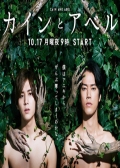 Watch Cain and Abel (2016) online
