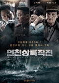 Watch Operation Chromite (Movie) online