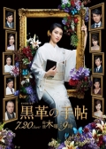 Watch Kurokawa no Techo (2017) online