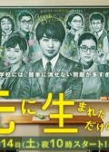 Watch Saki ni Umareta Dake no Boku online