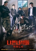 Watch Bad Guys 2 online