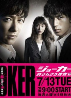 Watch JOKER Yurusarezaru Sosakan online