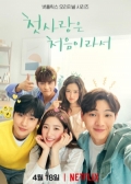 Watch My First First Love online