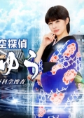 Watch Jikuu Tantei Oyu online