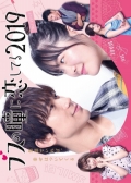 Watch Busu no Hitomi ni Koishiteru (2019) online