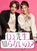 Watch Nee Sensei, Shiranai No? online