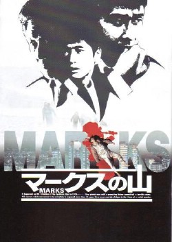 Watch Marks no Yama online
